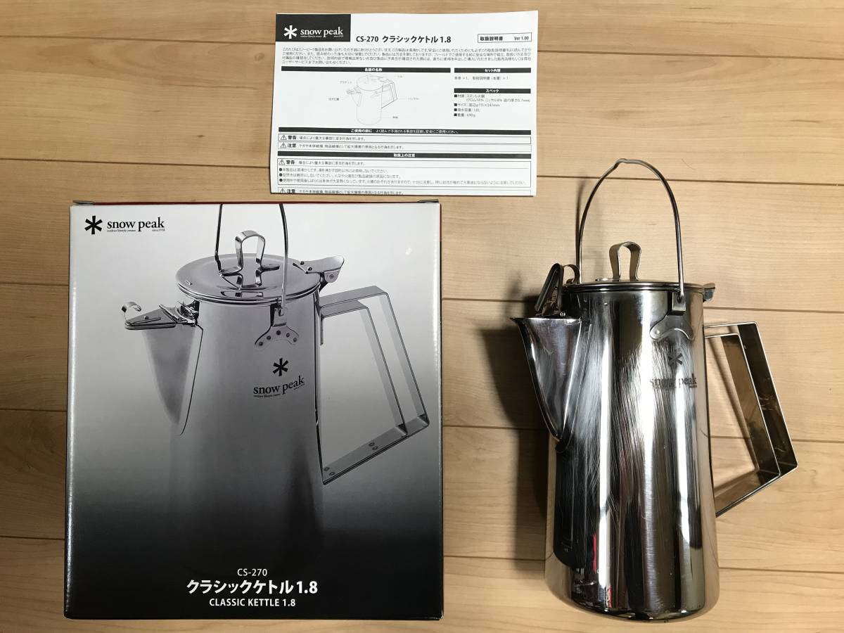 スノーピーク クラシックケトル1.8 cs-270 【メーカー公式】オンライン