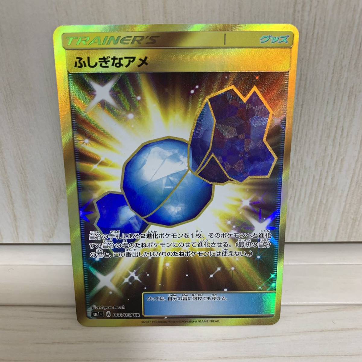 ポケカ ふしぎ な アメ DP4 ふしぎなアメ -ポケモンカード買取・通販専門店