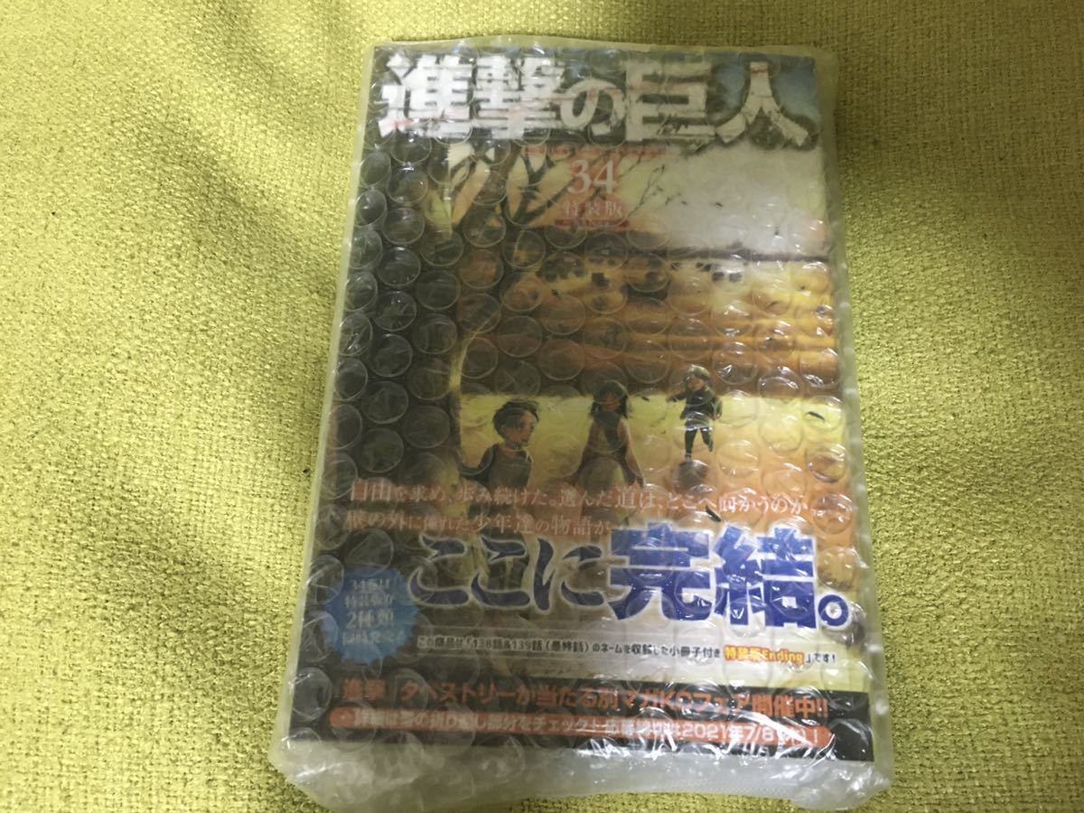 進撃の巨人 34巻 特装版 Ending コンビニ限定版 少年マガジン 売買されたオークション情報 Yahooの商品情報をアーカイブ公開 オークファン Aucfan Com