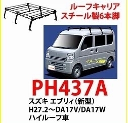 DA17V ルーフキャリア エブリィ DA18V 持込 DA17W | カーキャリア 