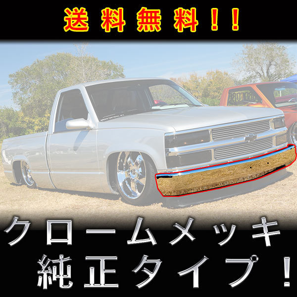  GMC ユーコン デナリ C1500 C2500 C3500 K1500 K2500 K3500 シボレー サバーバン メッキ フロントバンパー 純正品番15574111(その他)｜売買されたオークション情報、yahooの商品情報をアーカイブ公開 - オー シボレー用