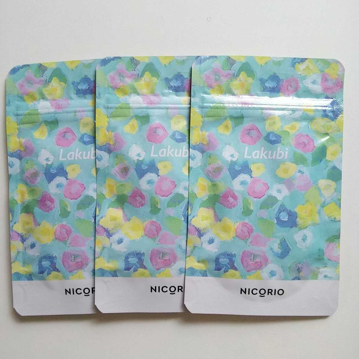 サプリメント NICORIO Lakubi premium 3袋セット