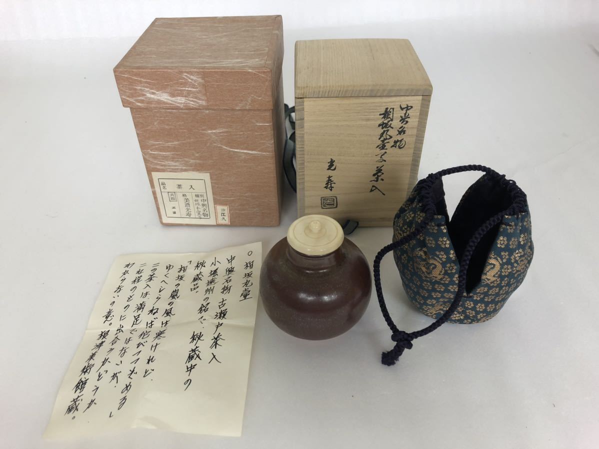 2026年最新Yahoo!オークション -茶入 中興名物の中古品・新品・未 茶入