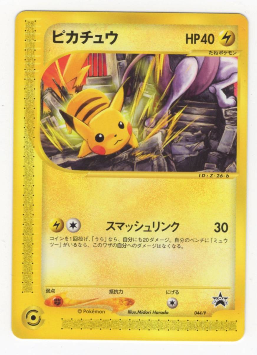 Jrスタンプラリー ピカチュウ プロモ ポケモンカード ポケモンカードゲーム 売買されたオークション情報 Yahooの商品情報をアーカイブ公開 オークファン Aucfan Com