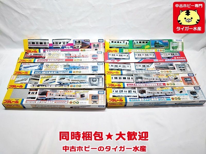 ライト 2台セット プラレール 京王9000系/横須賀線 E217系/JR九州ゆふいんの森等 10個組