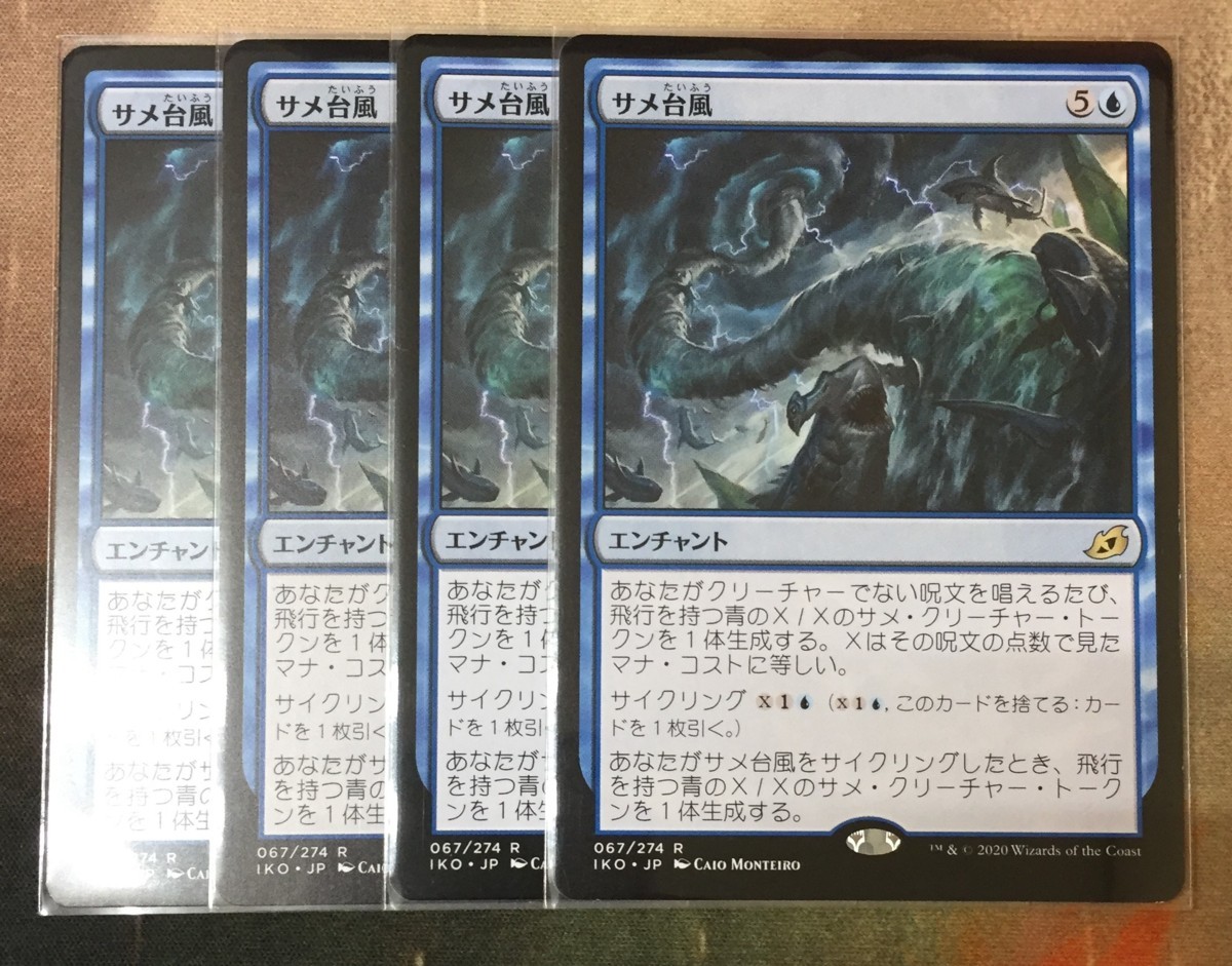 MTG サメ台風 4枚セット 【公式通販】