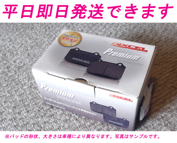 W211 AMG E55 211076 02/12～06/07 DIXCELプレミアムタイプ Fブレーキパッド[即納]