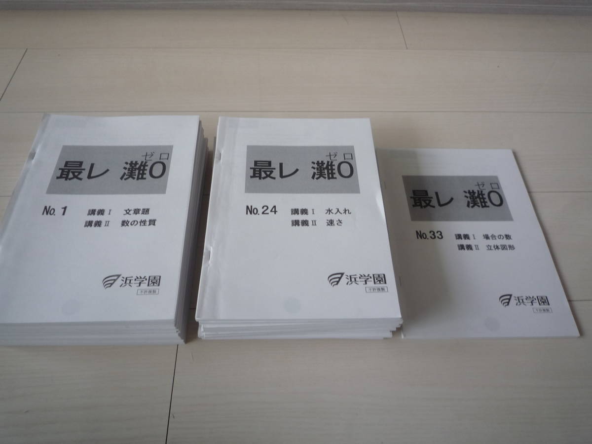 浜学園 最高レベル 灘中学 灘ゼロ 前編】灘中に受かるまでの軌跡｜浜
