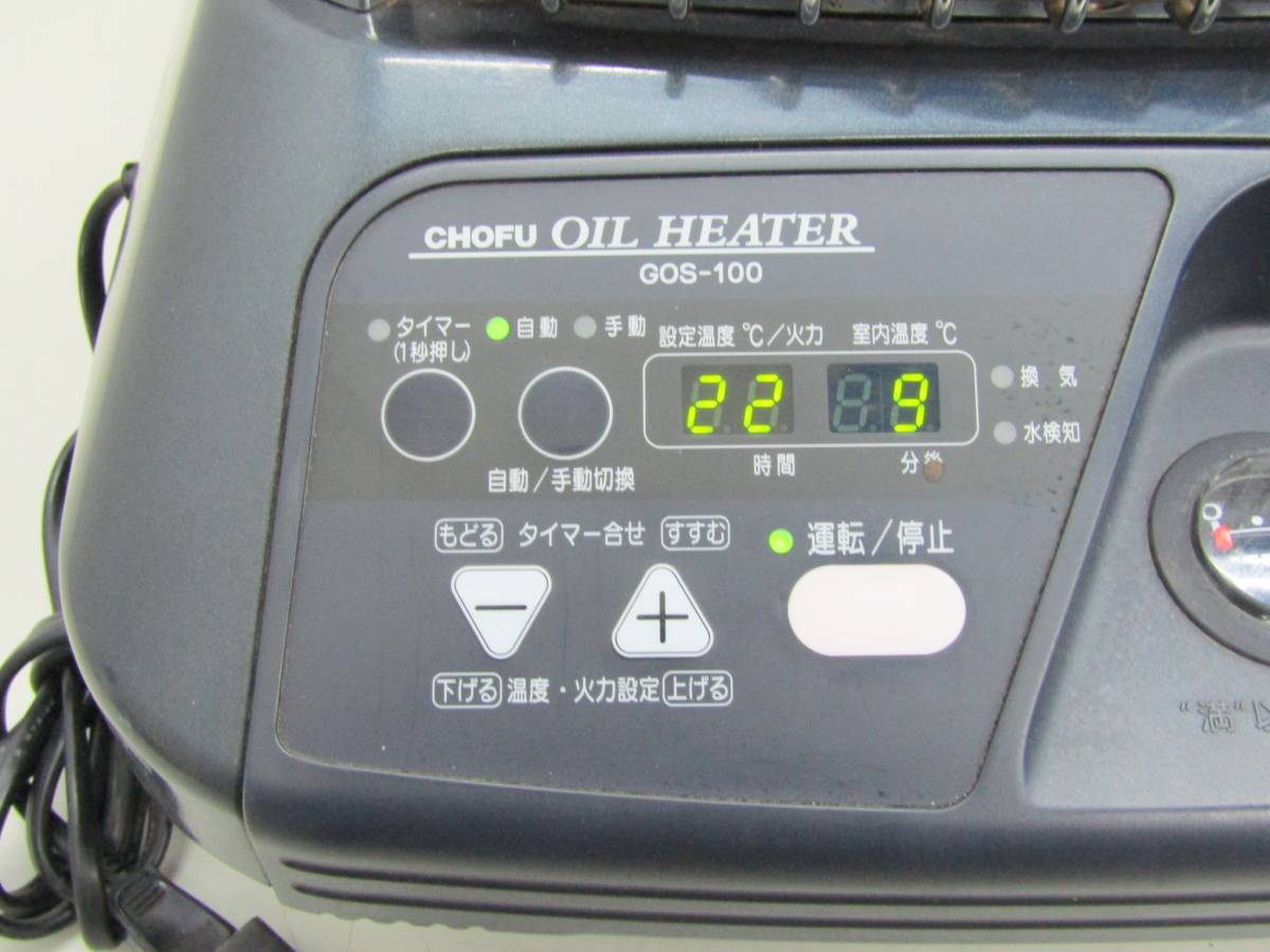 業務用ファンヒーター 長府製作所 CHOFU ⁄ 灯油ストーブ GOS-1511 動作
