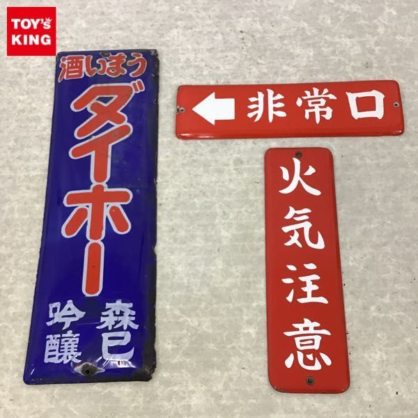 Yahoo!オークション 「ホーロー看板+酒」の落札相場・落札価格
