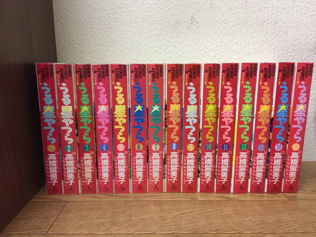 ワイド版 うる星やつら 全15巻 高橋留美子 全巻セット!! 高橋留美子 うる星