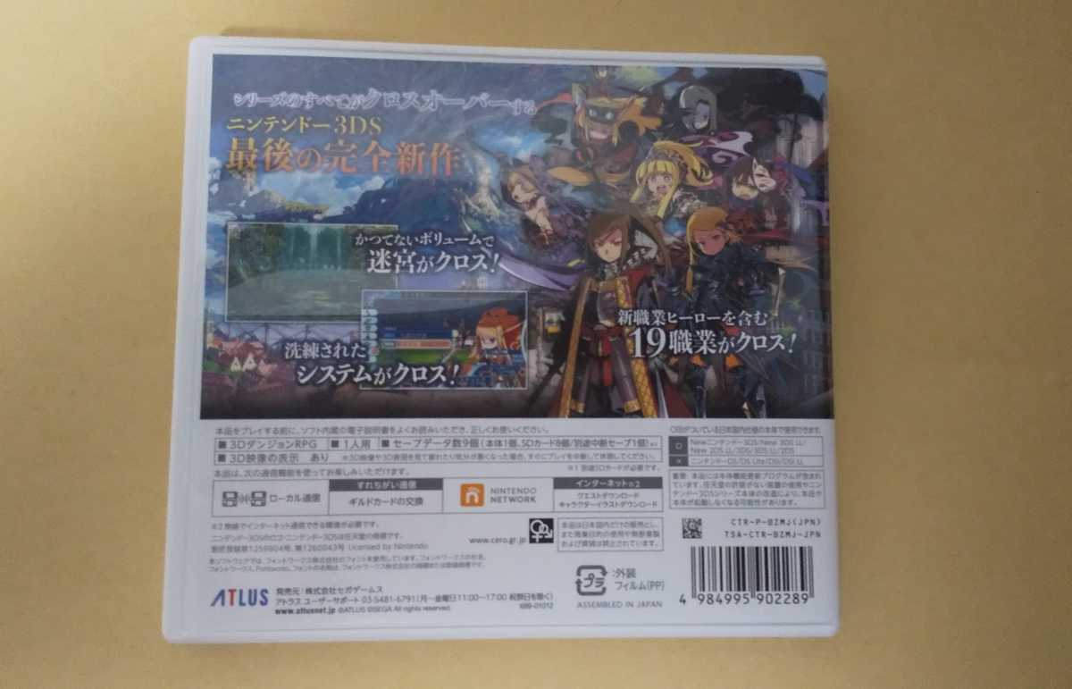 最終値下げ 新品未開封 3DS 世界樹の迷宮X シュリンク 保護ケース
