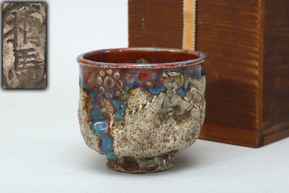 道具 大堀相馬焼 松永窯 茶器揃えセット 相馬焼の煎茶碗 二重 [