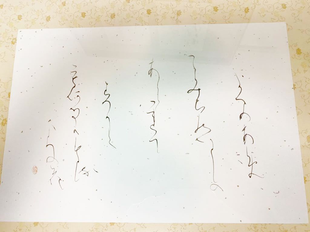 巨匠 黒田賢一先生作品 - | 仮名巨匠❗黒田賢一先生直筆作品 2025年