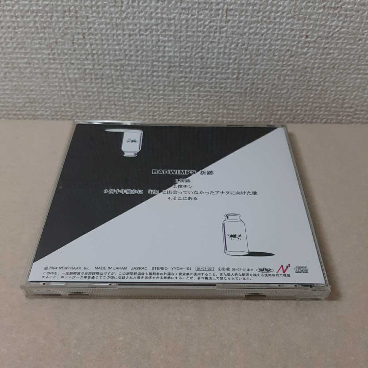 E1 Cd Radwimps 祈跡 その他 売買されたオークション情報 Yahooの商品情報をアーカイブ公開 オークファン Aucfan Com