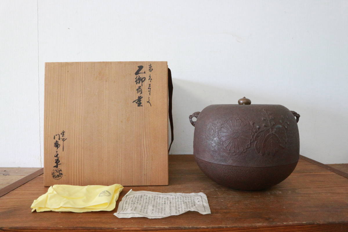 釜師 清光作 常盤釜 茶道具 茶道具 釜師・佐藤清光 万代屋形 鉄瓶 共箱
