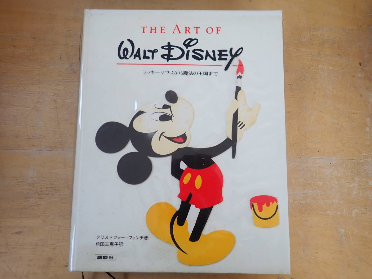 Walt Art The of Disney: From Mickey Mouse to Magic the Disney 洋書