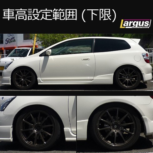LARGUS ラルグス 車高調キット SpecS ホンダ シビック Type-R EP3 全長
