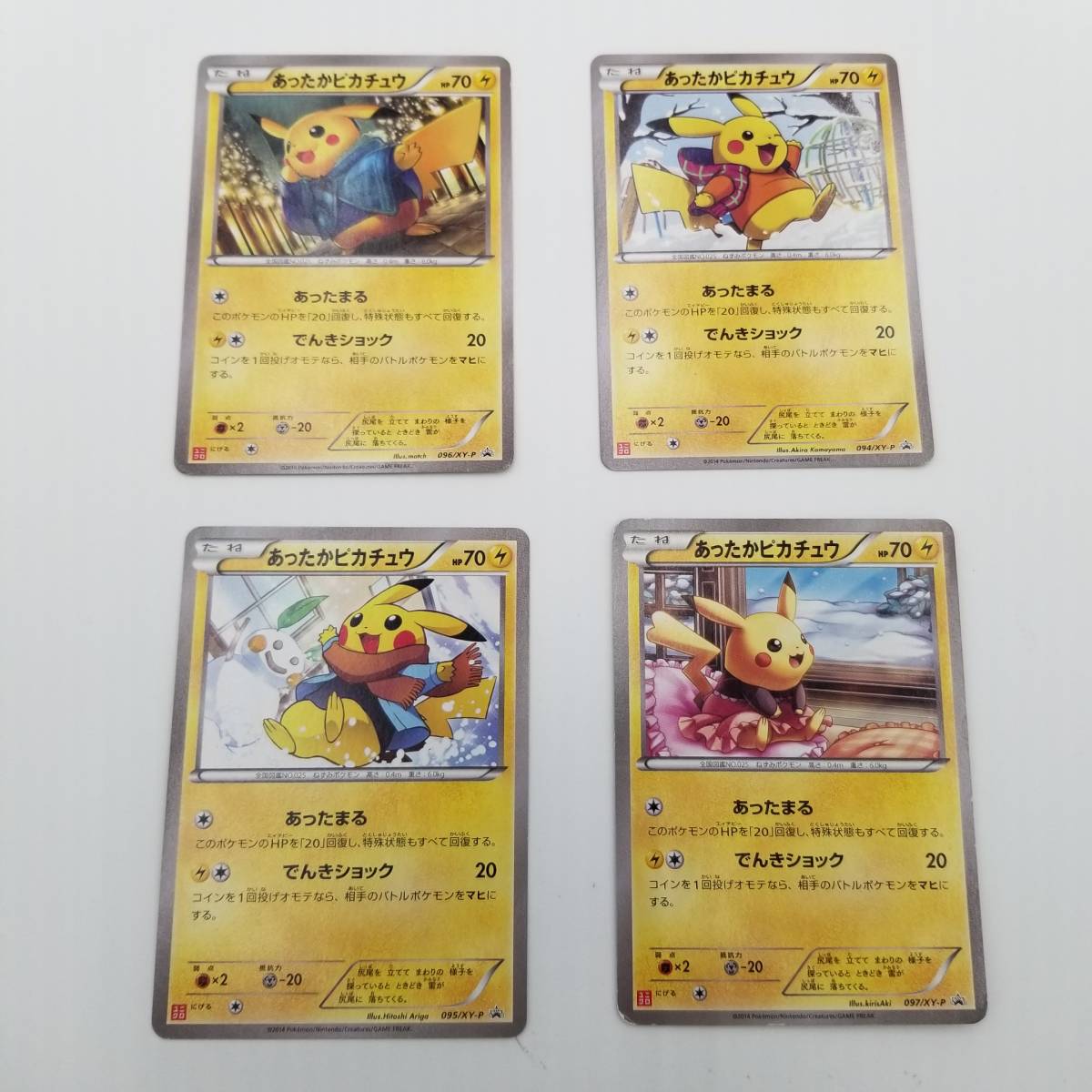 あったかピカチュウ ポケモンカード プロモ ユニクロ 超貴重ポケモン 