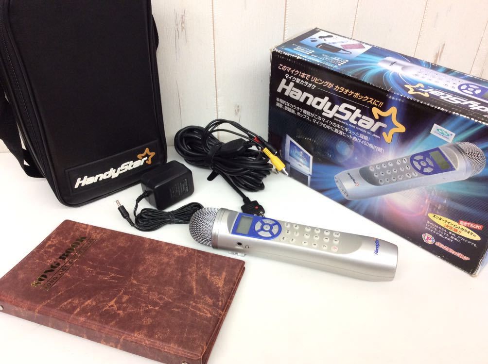 マイク型カラオケ 【 ハンディースター 】 Handy Star 中古品 通電確認