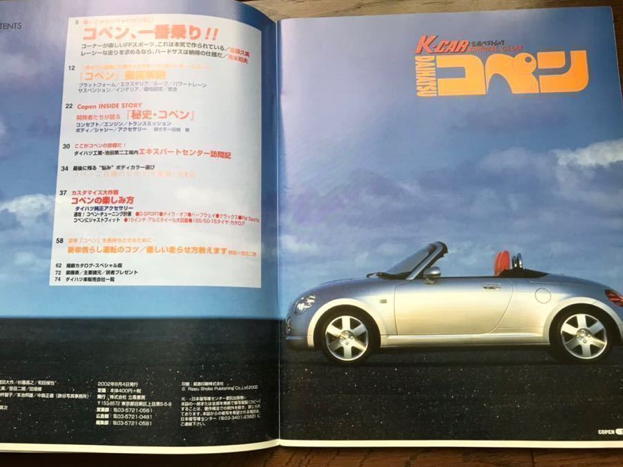 コペン 関連本 4冊セット ダイハツ コペン チューニング&ドレスアップ