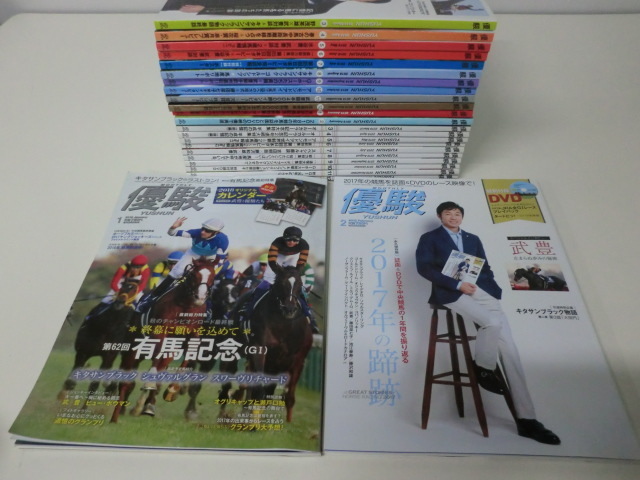 高品質，定番 月刊優駿 2018年1 2019年12月号の2年分24冊セット 付録付(競馬)｜売買されたオークション情報、yahooの商品情報をアーカイブ公開 - オークファン 競馬