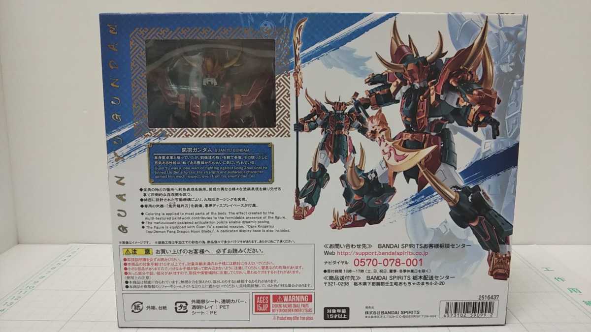 限定 ROBOT魂 バンダイ 超合金魂 抽選販売 METAL ROBOT魂 SIDE MS 関羽 