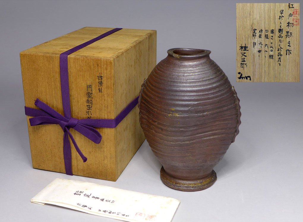 ○江戸初期 古備前 円座船虫形花生 桂又三郎識箱入 鑑定書付 茶道具