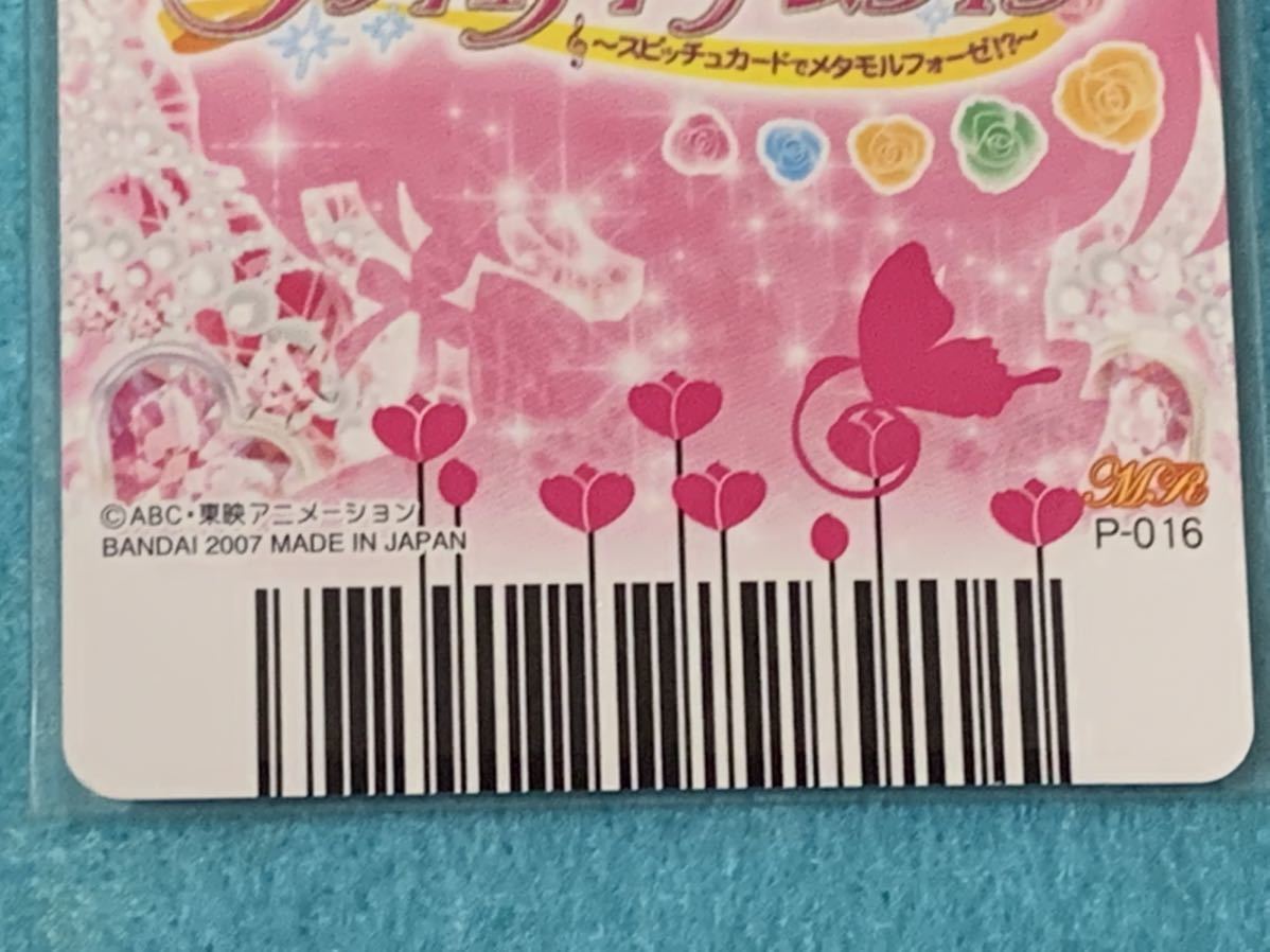 ☆即決 うたって!プリキュアドリームライブ P-016 キュア ☆即決 うたって!プリキュアドリームライブ P-016 キュア