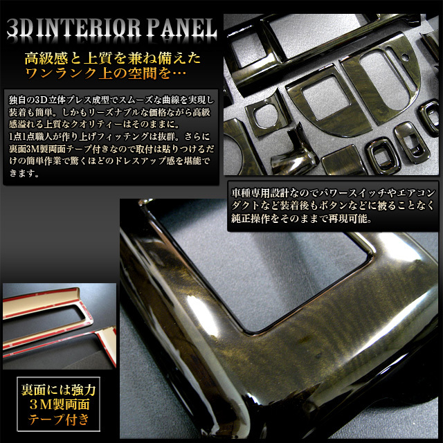 エブリィ ワゴン DA64 インテリアパネル ドレスアップ セット 19P ブラック ゴールド 黒木目金 152 FJ0009