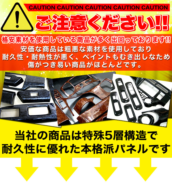 エブリィ ワゴン DA64 インテリアパネル ドレスアップ セット 19P ブラック ゴールド 黒木目金 152 FJ0009