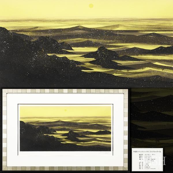 真作】【WISH】徳力富吉郎「瀬戸大橋」木版画 1989年作 直筆サイン 〇