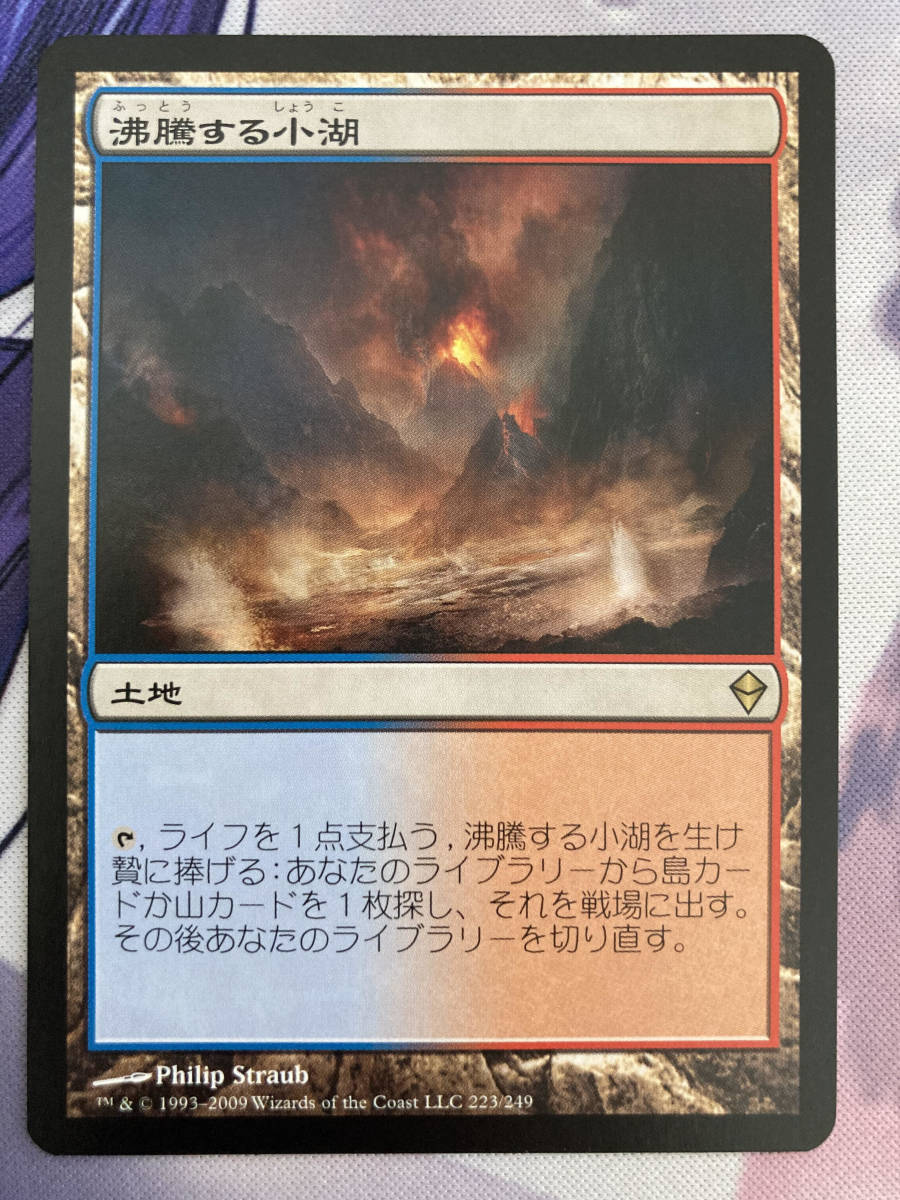 MTG Tarn 沸騰する小湖 (Borderless 022⁄045 Tarn》[ MTG 《沸騰する