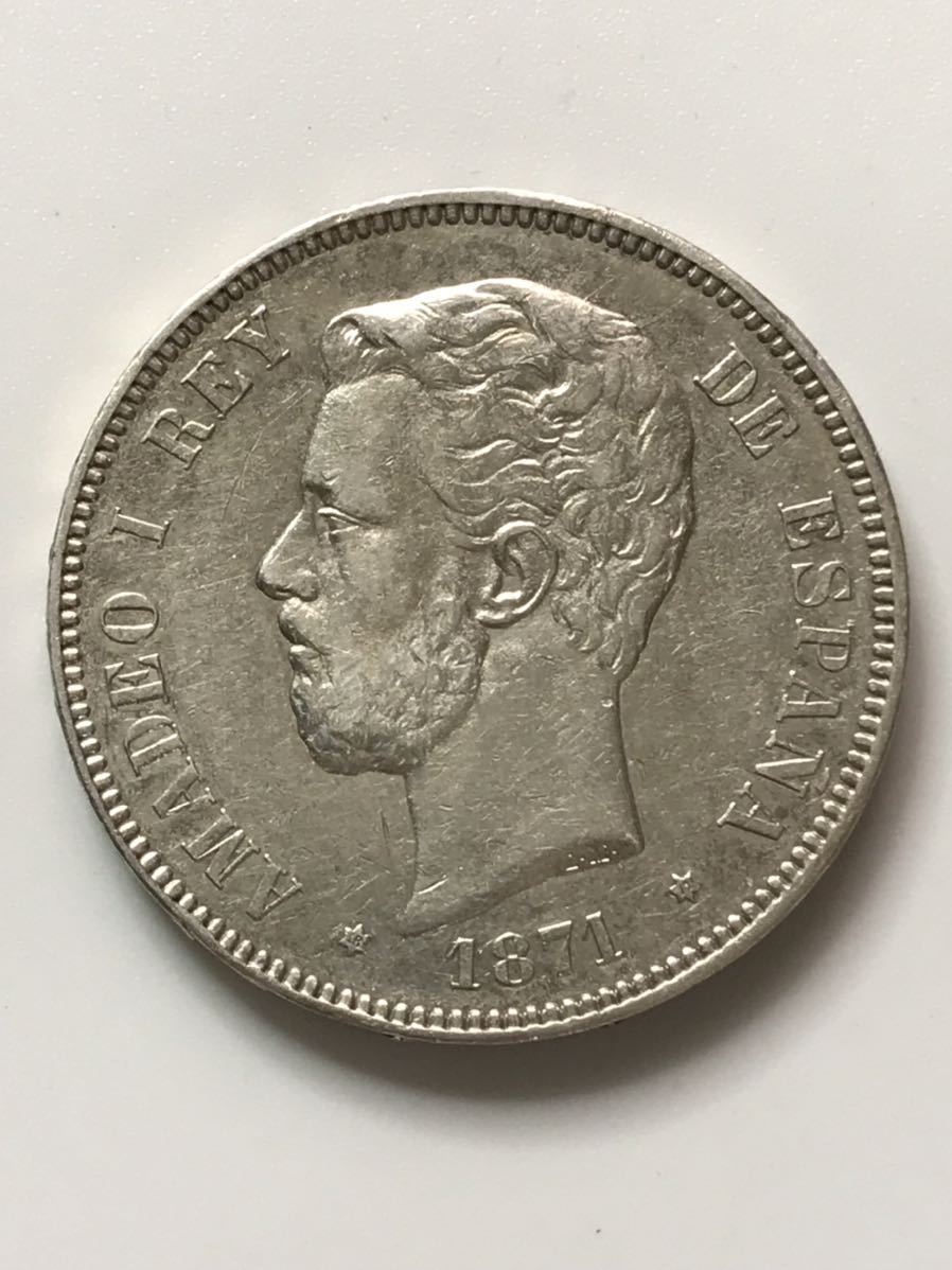 ○スペイン銀貨 1871年アマデオ1世 (スペイン王)/ 5ペセタ/コイン