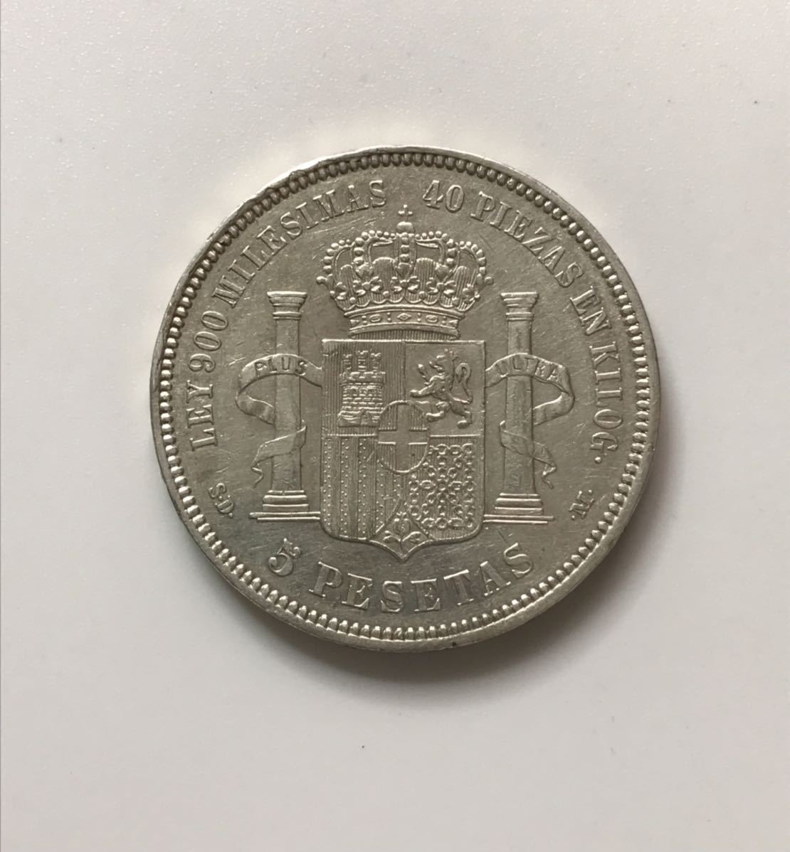 ○スペイン銀貨 1871年アマデオ1世 (スペイン王)/ 5ペセタ/コイン