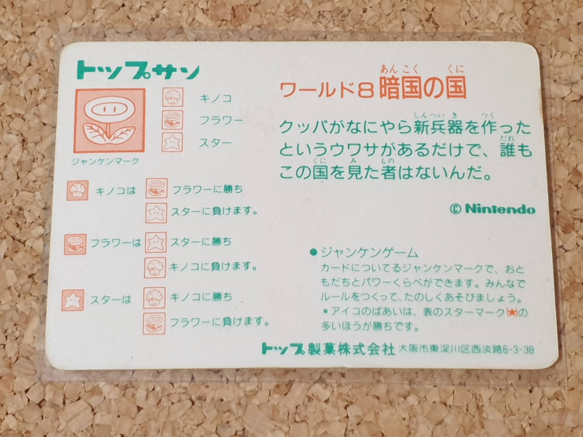 トップサン スーパーマリオブラザーズ3 メッキ 金 トレーディング