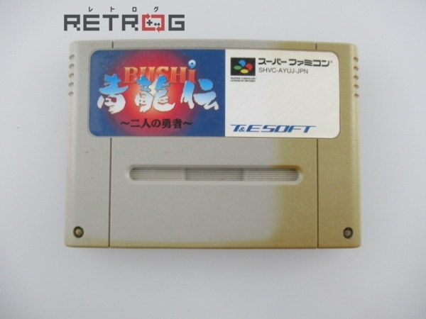 BUSHI青龍伝～二人の勇者～ スーパーファミコン SFC スーファミ