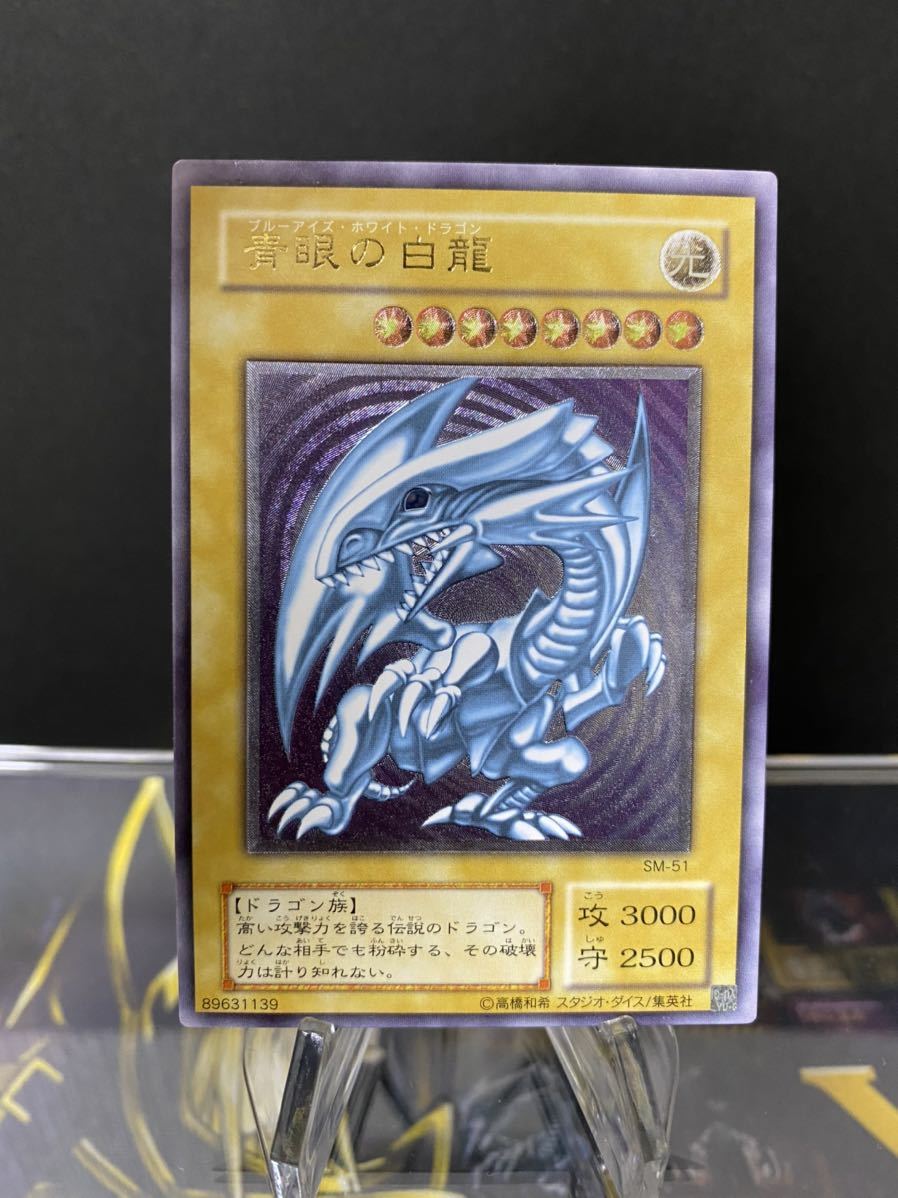 お得，お買い得 遊戯王 良品 青眼の白龍 ブルーアイズ アルティメットレア レリーフ(デュエルモンスターズシリーズ)｜売買されたオークション情報、yahooの商品情報をアーカイブ公開 - オークファン 【削除予定】デュエルモンスターズシリーズ