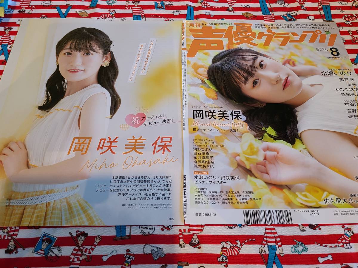 声優グランプリ 岡咲美保 雑誌 切り抜き 約6枚①の入札履歴 - 入札者の順位