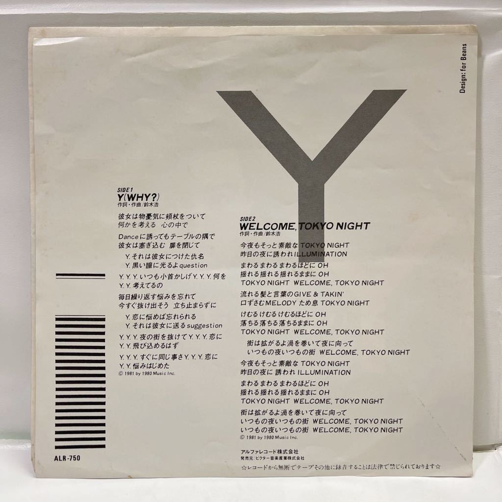 見本盤 鈴木こう Y(WHY?)/WELCOME，TOKYO NIGHT レコード EP 鈴木浩