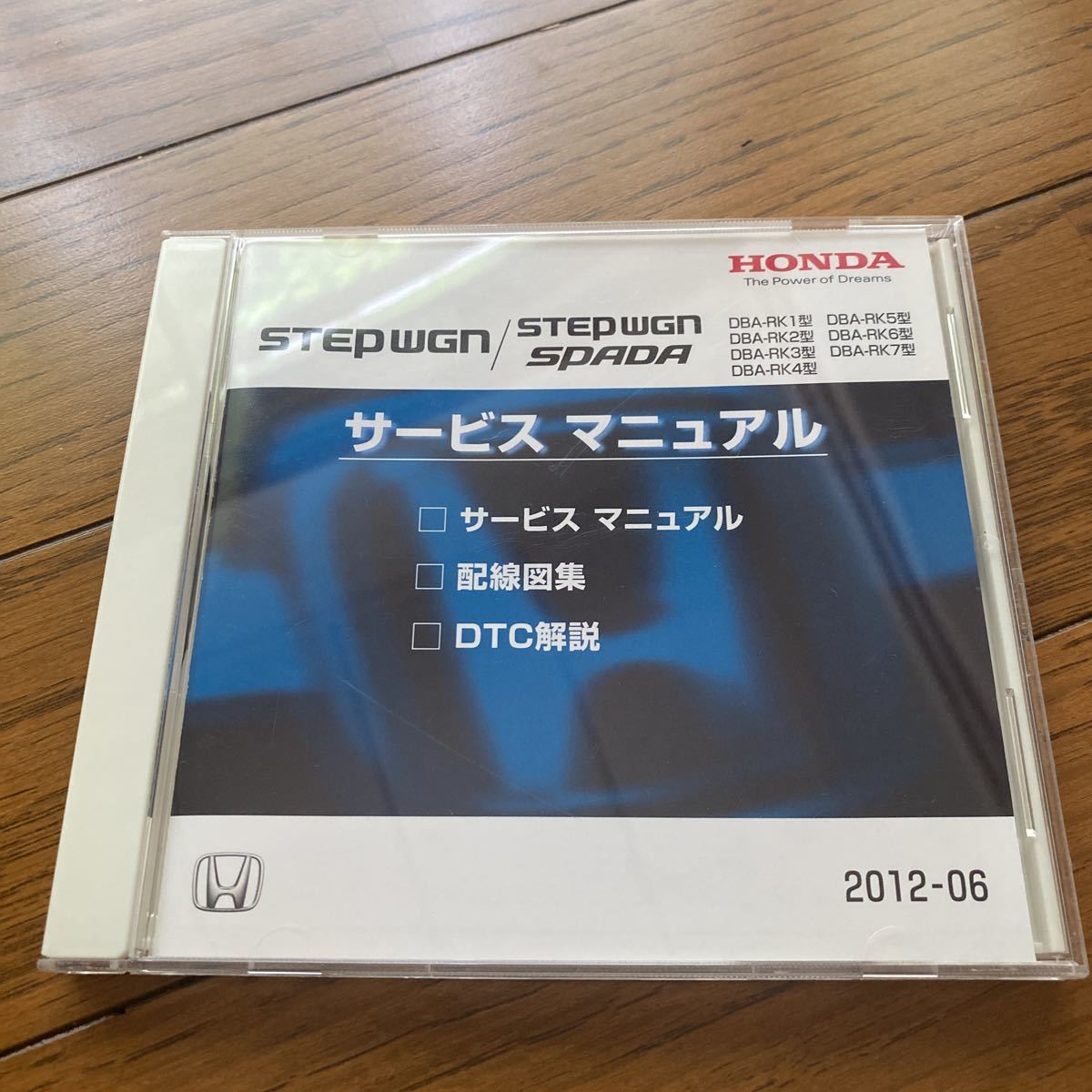 ホンダ ステップワゴンハイブリッド　電子サービスマニュアル　電子配線図 ホンダ ステップワゴンハイブリッド 電子サービスマニュアル 電子配線