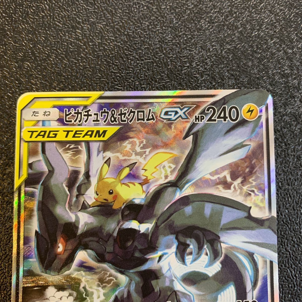 PSA9 ピカチュウ ゼクロムGX RR ポケモンカード タッグボルト 2枚