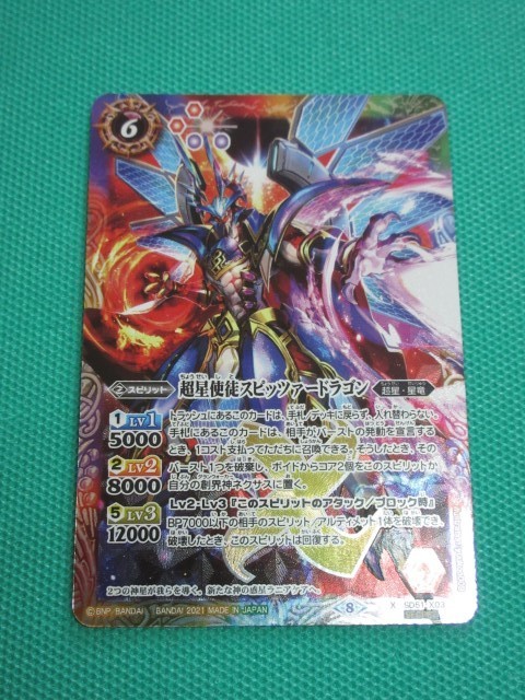 バトスピ X SD51-X03 シークレット 超星使徒スピッツァードラゴン ①-2