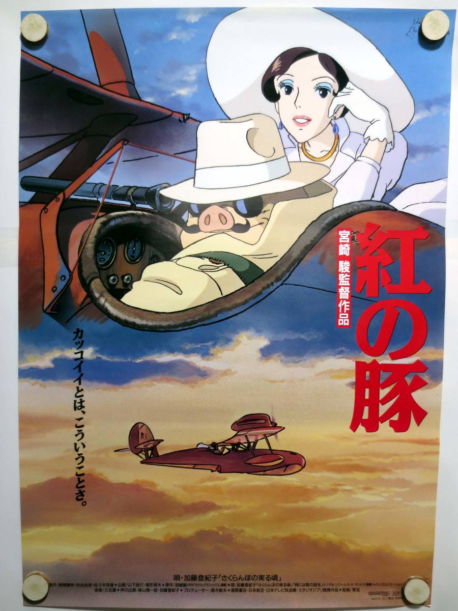 紅の豚　劇場版　告知ポスター