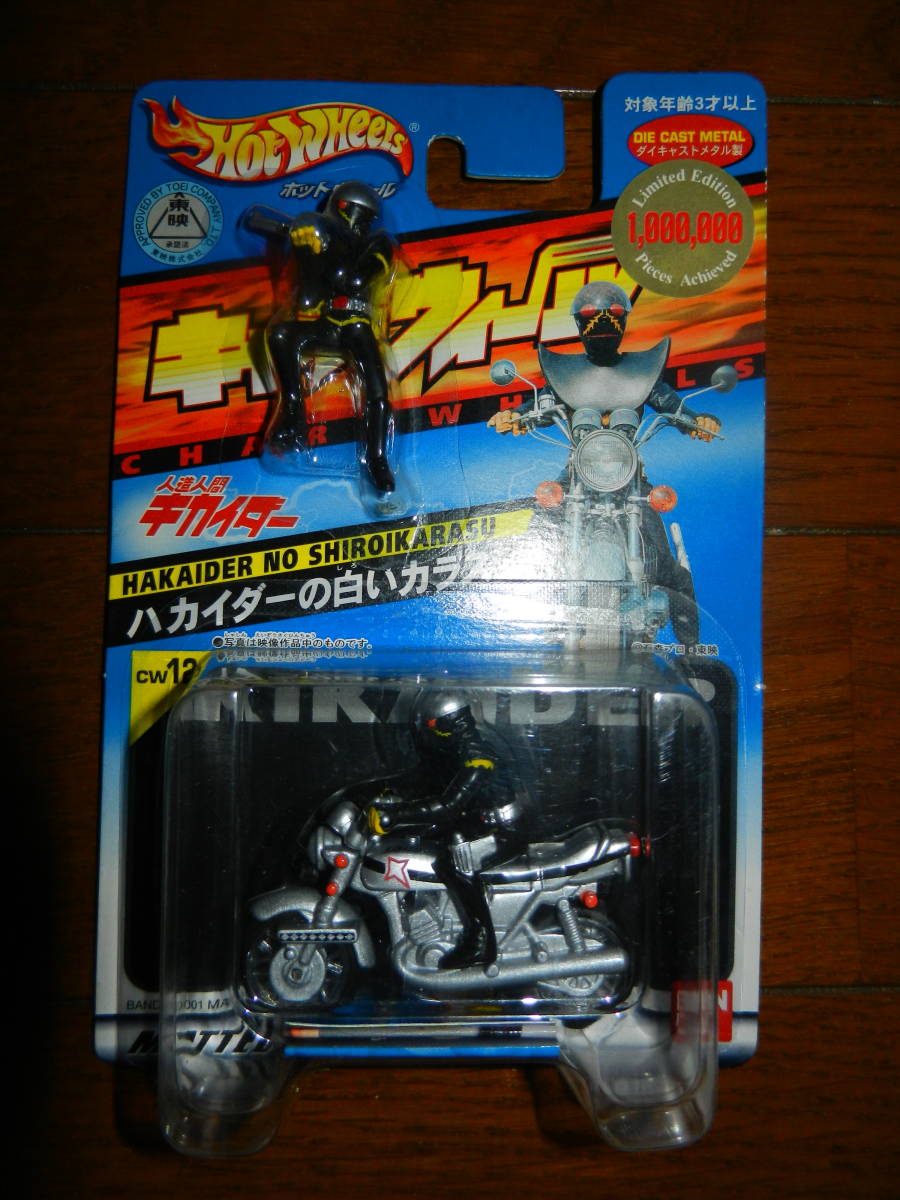 レア 未使用 HotWheels ホットウィール キャラウィール 人造人間