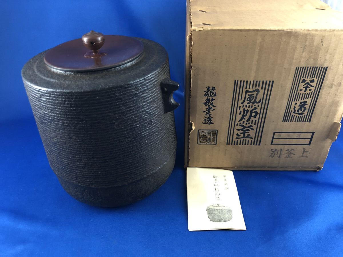 Yahoo!オークション の落札相場・落札価格 (鉄製) 「敏」釜 茶道具