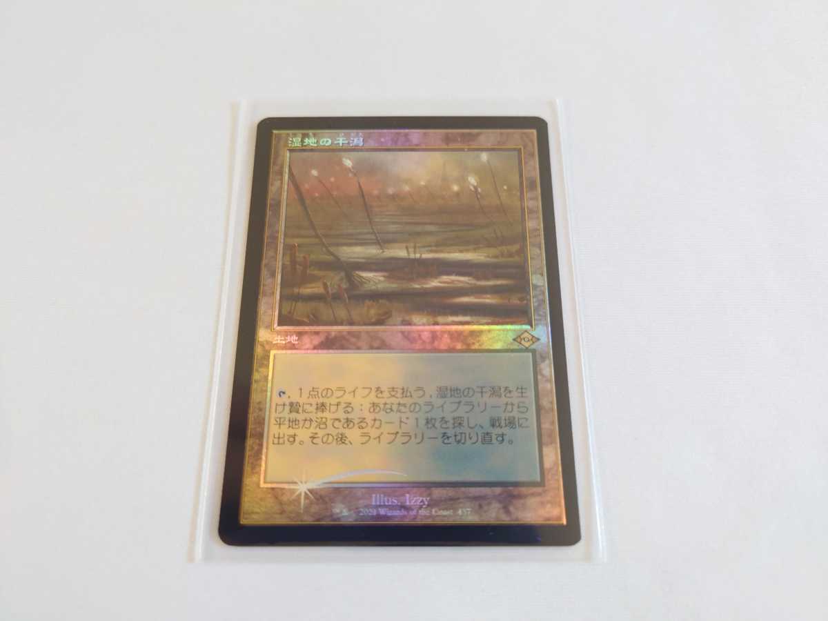 ロシア語湿地の干潟旧枠FOIL モダンホライゾン2 MTG