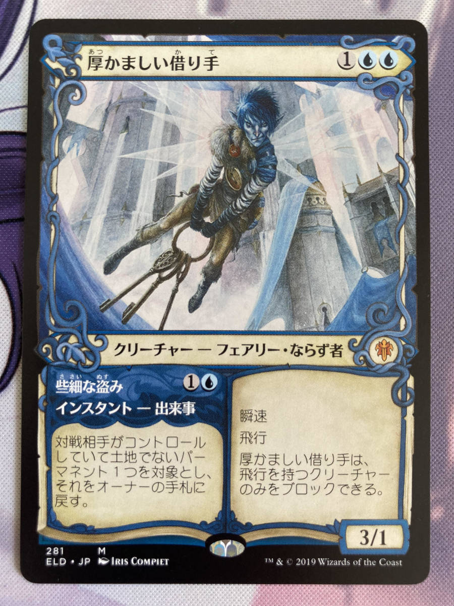 MTG 《厚かましい借り手/Brazen Borrower》【ショーケース】 ELD-BF