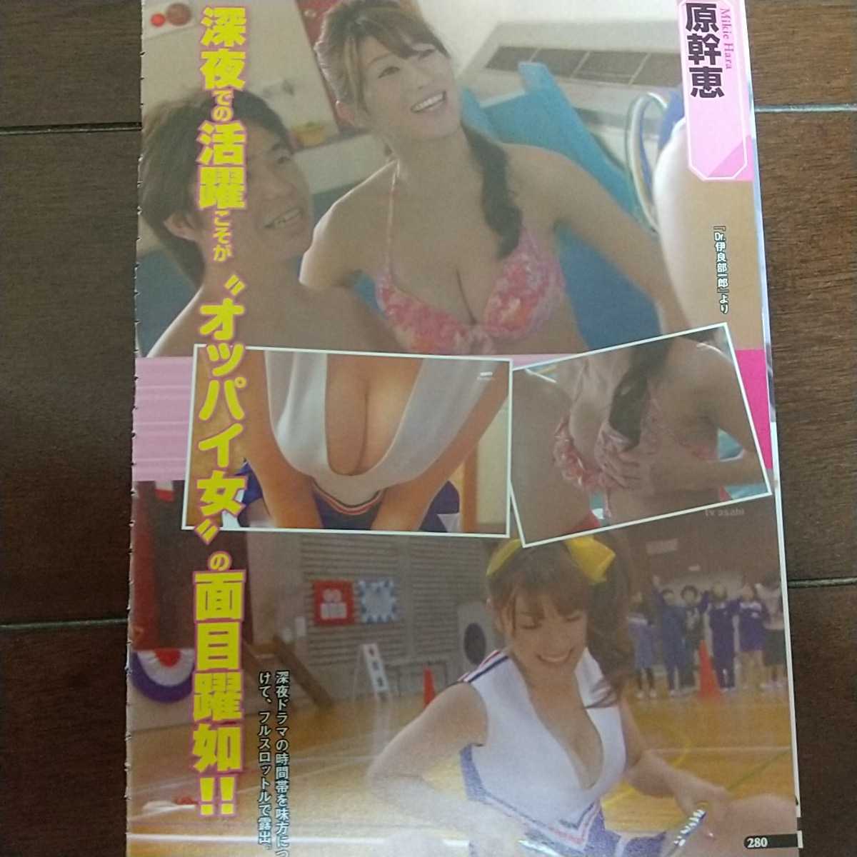 B 023 ポロリ画像 女優特集 長澤まさみ おっぱい谷間 堀北真希 ムネチラ 黒木メイサ エロボディスーツ原幹恵おっぱいナース 武井咲パンチラ タレント 売買されたオークション情報 Yahooの商品情報をアーカイブ公開 オークファン Aucfan Com