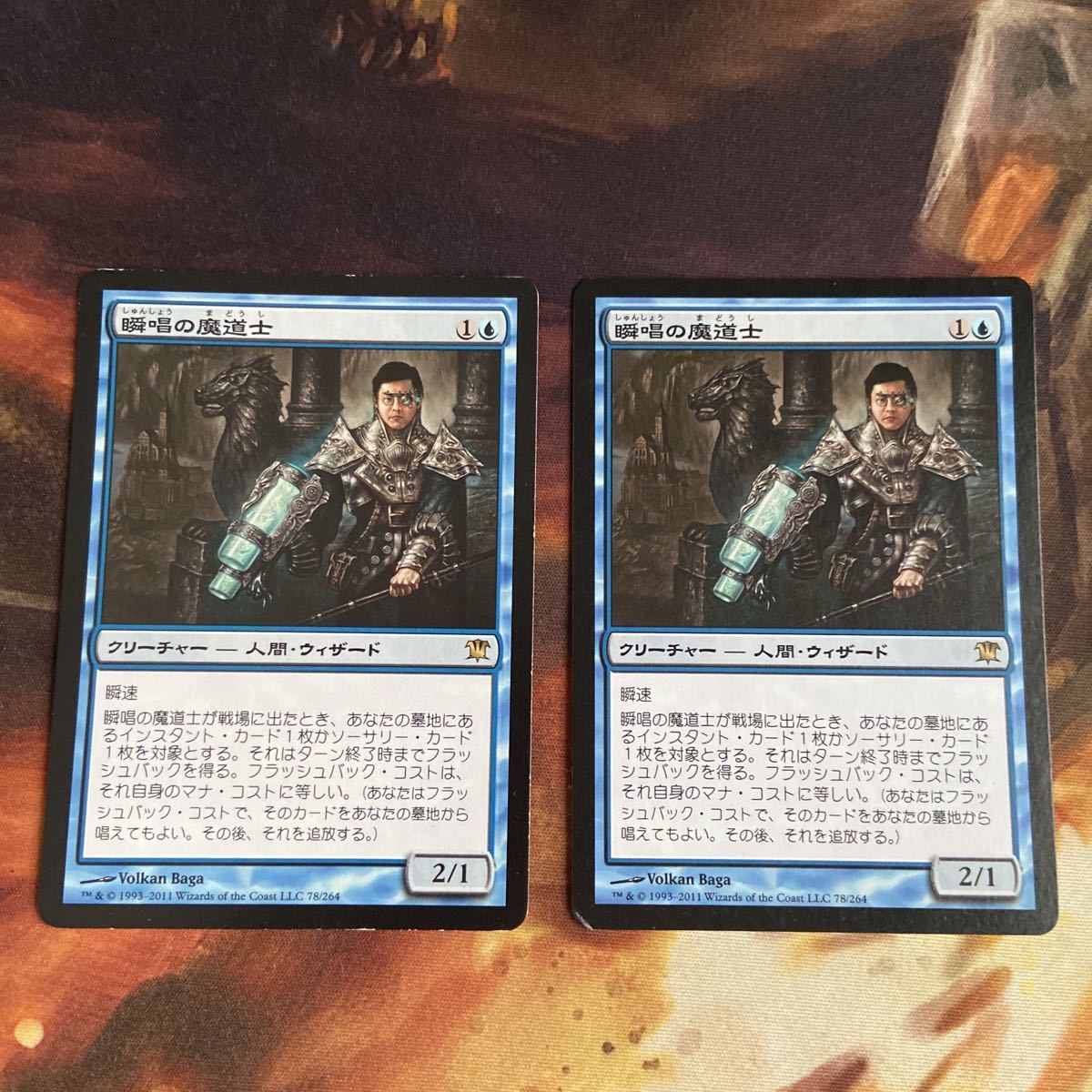 MTG 日本語版 瞬唱の魔道士 2枚セット イニストラード ISD ① MTG